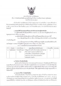 ประกาศ การรับสมัครสอบคัดเลือกบุคคลเพื่อเป็นลูกจ้างชั่วคราวรายเดือน ตำแหน่งครูพิเศษสอน ประจำปีงบประมาณ พ.ศ. 2569