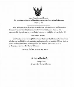 ประกาศผลการประกวดราคาให้เช่าพื้นที่เพื่อประกอบกิจการร้านจำหน่ายเครื่องดื่มแบบชง จำนวน 1 ร้าน