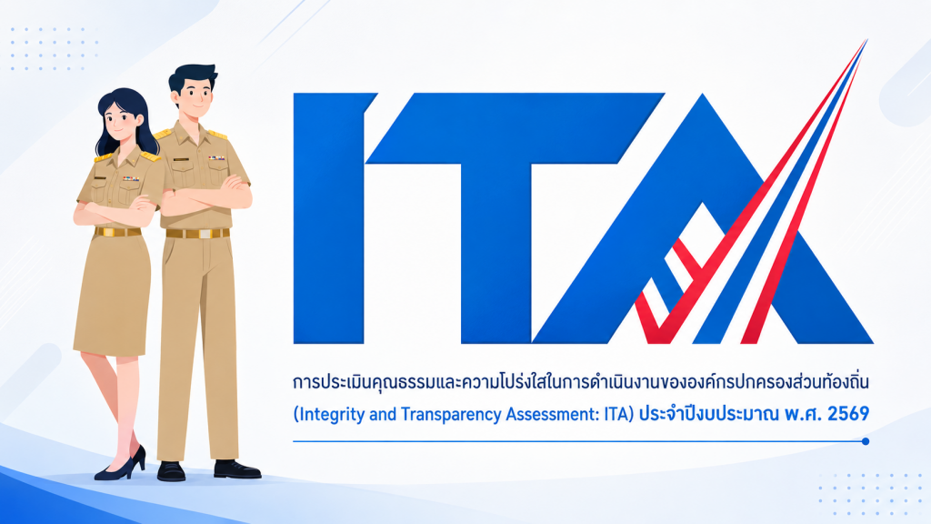 ลิงค์สำหรับประเมินประจำปีงบประมาณ 2569