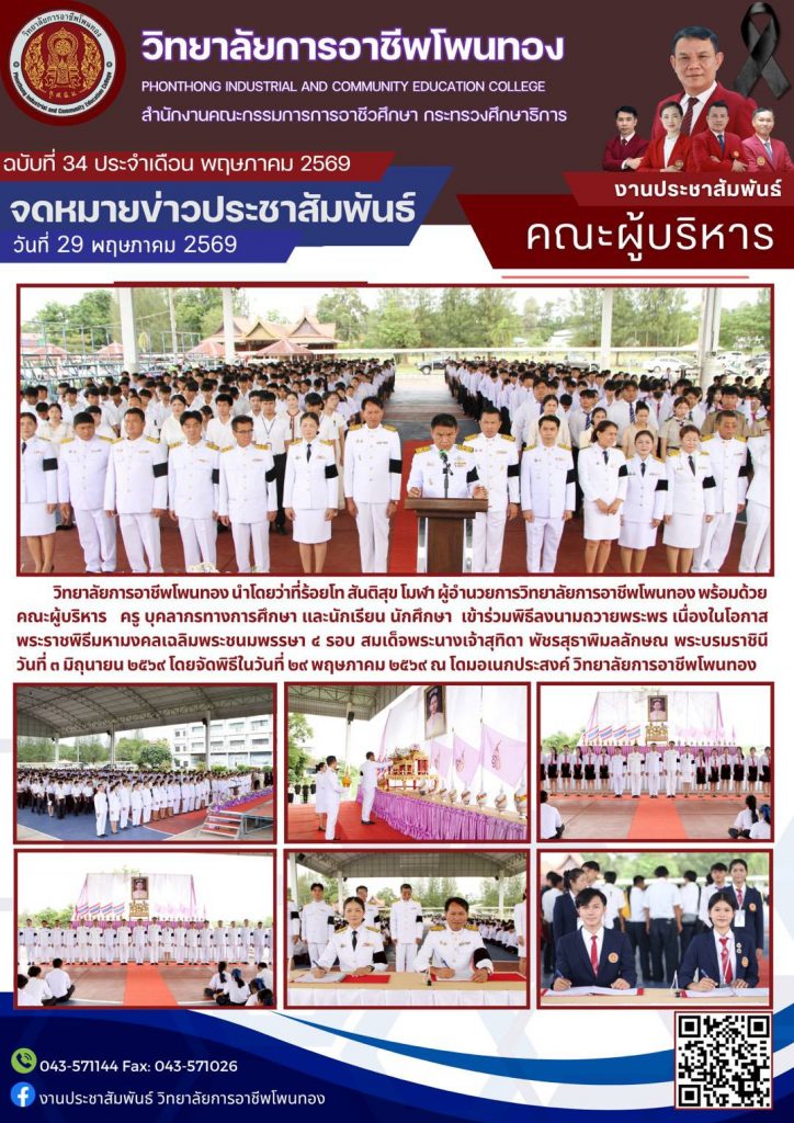 พิธีลงนามถวายพระพร เนื่องในโอกาสพระราชพิธีมหามงคลเฉลิมพระชนมพรรษา 4 รอบ สมเด็จพระนางเจ้าสุทิดา พัชรสุธาพิมลลักษณ พระบรมราชินี