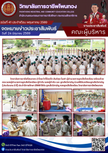 พิธีรับลูกเสือวิสามัญ (ประดับแถบ 2 สี) ประจำปีการศึกษา 2569