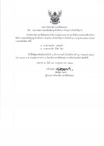 ประกาศ ผลการสอบคัดเลือกลูกจ้างชั่วคราว ตำแหน่ง เจ้าหน้าที่ธุรการ