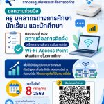 ตอบแบบสำรวจความต้องการติดตั้งเครื่องกระจายสัญญาณอินเทอร์เน็ต Wi-Fi Access Point
