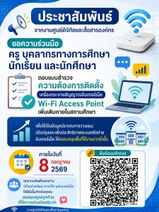 ตอบแบบสำรวจความต้องการติดตั้งเครื่องกระจายสัญญาณอินเทอร์เน็ต Wi-Fi Access Point