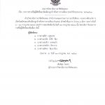 ประกาศ รายชื่อผู้มีสิทธิ์สอบคัดเลือกลูกจ้างชั่วคราวรายเดือน ประจำปีงบประมาณ พ.ศ. 2569