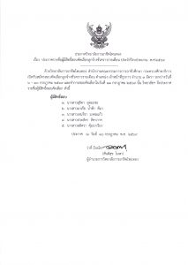 ประกาศ รายชื่อผู้มีสิทธิ์สอบคัดเลือกลูกจ้างชั่วคราวรายเดือน ประจำปีงบประมาณ พ.ศ. 2569
