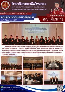 เข้าร่วมการอบรมสร้างวิทยากรตัวคูณขยายผลถ่ายทอดหลักสูตรต้านทุจริตศึกษาตามโครงการสร้างวิทยากรตัวคูณขยายผลหลักสูตรต้านทุจริตการศึกษา ครั้งที่ 6