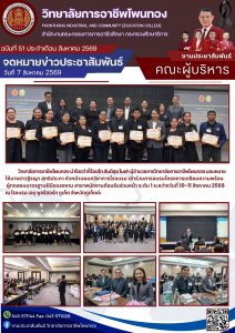เข้าร่วมการอบรมโครงการเตรียมความพร้อมผู้ทดสอบมาตรฐานฝีมือแรงงาน สาขาพนักงานต้อนรับส่วนหน้า ระดับ 1