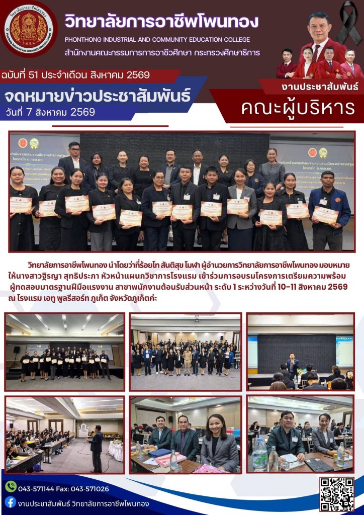 เข้าร่วมการอบรมโครงการเตรียมความพร้อมผู้ทดสอบมาตรฐานฝีมือแรงงาน สาขาพนักงานต้อนรับส่วนหน้า ระดับ 1