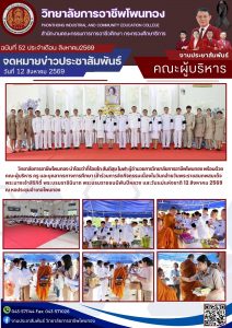เข้าร่วมการจัดกิจกรรมเนื่องในวันพระราชสมภพสมเด็จพระนางเจ้าสิริกิติ์ พระบรมราชินีนาถ พระบรมราชชนนีพันปีหลวงและวันแม่แห่งชาติ 12 สิงหาคม 2569