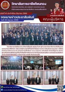 เข้าร่วมประชุมชี้แจงและสร้างความเข้าใจแก่เครือข่ายการติดตามและรายงานผลระดับสถานศึกษา และสถาบันการอาชีวศึกษา (ภาคตะวันออกเฉียงเหนือ)