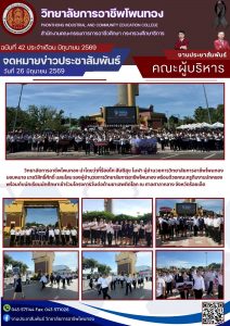 เข้าร่วมโครงการวันต่อต้านยาเสพติด