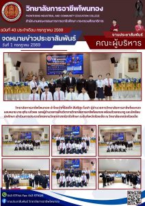 เข้าร่วมการประกวดโครงงานวิทยาศาสตร์ ระดับจังหวัดร้อยเอ็ด ณ วิทยาลัยเทคนิคร้อยเอ็ด
