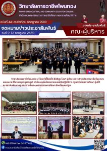 เข้าร่วมอบรมโครงการอบบรมเชิงปฏิบัติการ ครูแคร์ใจในสถานศึกษา รุ่นที่ 1