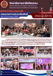 เข้าร่วม งานมหกรรมรวมพลสมาชิก TO BE NUMBER ONE ประจำปี 2569