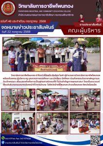 กิจกรรมวันอาสาฬหบูชาและวันเข้าพรรษา