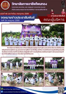 ร่วมจัดโครงการอนุรักษ์พันธุกรรมพืช อันเนื่องมาจากพระราชดำริ สมเด็จพระกนิษฐาธิราชเจ้า กรมสมเด็จพระเทพรัตนราชสุดาฯ สยามบรมราชกุมารี ประจำปีการศึกษา 2569