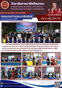 โครงการส่งเสริมทักษะวิชาการสัปดาห์วันวิทยาศาสตร์แห่งชาติและวันภาษาไทยแห่งชาติ ประจำปีการศึกษา 2569