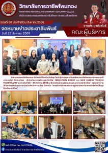 เข้าร่วมโครงการฝึกอบรมวิชาชีพ INDUSTRIAL ROBOT และ New energy vehicle Technology