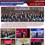 เข้าร่วมอบรมโครงการเสริมสร้างศักยภาพการบริหารสถานศึกษา ตำแหน่งรองผู้อำนวยการสถานศึกษา สังกัดสำนักงานคณะกรรมการการอาชีวศึกษา