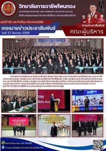 เข้าร่วมอบรมโครงการเสริมสร้างศักยภาพการบริหารสถานศึกษา ตำแหน่งรองผู้อำนวยการสถานศึกษา สังกัดสำนักงานคณะกรรมการการอาชีวศึกษา