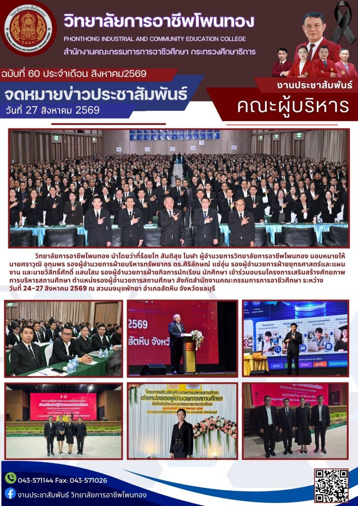เข้าร่วมอบรมโครงการเสริมสร้างศักยภาพการบริหารสถานศึกษา ตำแหน่งรองผู้อำนวยการสถานศึกษา สังกัดสำนักงานคณะกรรมการการอาชีวศึกษา