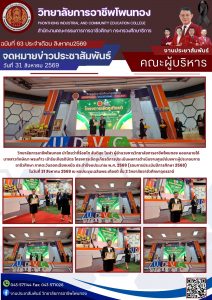 โครงการเชิดชูเกียรติการประเมินผลการดำเนินงานศูนย์บ่มเพาะผู้ประกอบการอาชีวศึกษา ภาคตะวันออกเฉียงเหนือ ประจำปีงบประมาณ พ.ศ. 2569 (รอบการประเมินปีการศึกษา 2568)