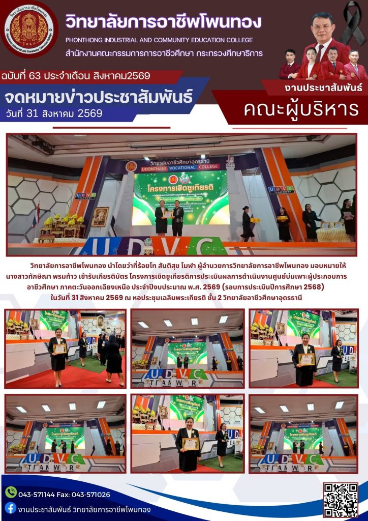 โครงการเชิดชูเกียรติการประเมินผลการดำเนินงานศูนย์บ่มเพาะผู้ประกอบการอาชีวศึกษา ภาคตะวันออกเฉียงเหนือ ประจำปีงบประมาณ พ.ศ. 2569 (รอบการประเมินปีการศึกษา 2568)