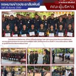 เข้าร่วมพิธีปิดการฝึกนักศึกษาวิชาทหาร ชั้นปีที่ 1-3 ประจำปีการศึกษา 2569