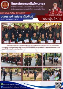 เข้าร่วมพิธีปิดการฝึกนักศึกษาวิชาทหาร ชั้นปีที่ 1-3 ประจำปีการศึกษา 2569
