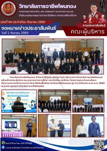 โครงการยกระดับและพัฒนาขีดความสามารถด้านภาษาและทักษะดิจิทัลเพื่อพัฒนากำลังคนให้มีสมรรถนะสูง ประจำปีงบประมาณ พ.ศ. 2569