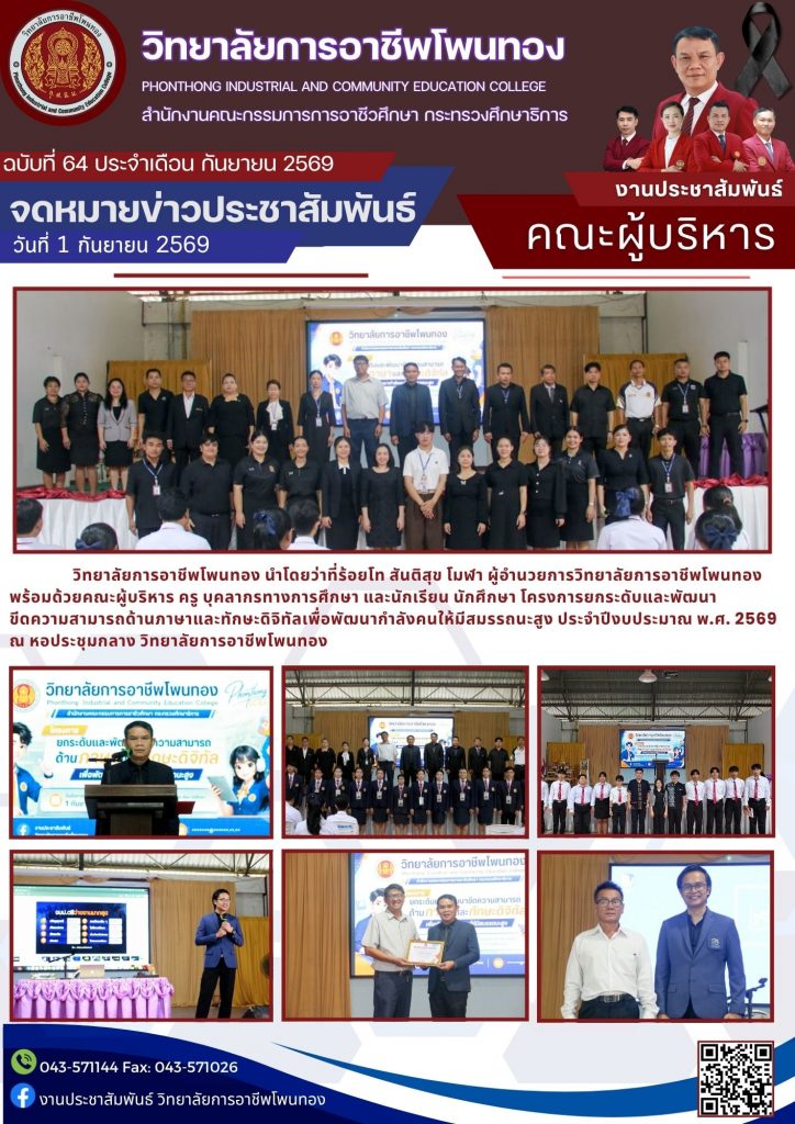 โครงการยกระดับและพัฒนาขีดความสามารถด้านภาษาและทักษะดิจิทัลเพื่อพัฒนากำลังคนให้มีสมรรถนะสูง ประจำปีงบประมาณ พ.ศ. 2569