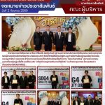 ร่วมงานและรับมอบเกียรติบัตรเชิดชูเกียรติ ในงาน “ร้อยแก่นสารสินธุ์” เสมาสดุดี มหกรรมแลกเปลี่ยนเรียนรู้ ครั้งที่ 6 ภายใต้แนวคิด “หนึ่งทศวรรษสู่การพัฒนาอย่างยั่งยืน”