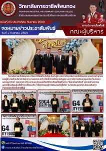 ร่วมงานและรับมอบเกียรติบัตรเชิดชูเกียรติ ในงาน “ร้อยแก่นสารสินธุ์” เสมาสดุดี มหกรรมแลกเปลี่ยนเรียนรู้ ครั้งที่ 6 ภายใต้แนวคิด “หนึ่งทศวรรษสู่การพัฒนาอย่างยั่งยืน”