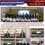 โครงการประชุมผู้ปกครองและปฐมนิเทศนักเรียน นักศึกษาฝึกประสบการณ์วิชาชีพ ประจำภาคเรียนที่ 2/2569