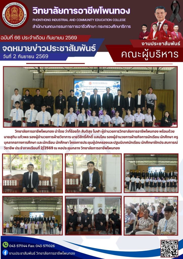 โครงการประชุมผู้ปกครองและปฐมนิเทศนักเรียน นักศึกษาฝึกประสบการณ์วิชาชีพ ประจำภาคเรียนที่ 2/2569