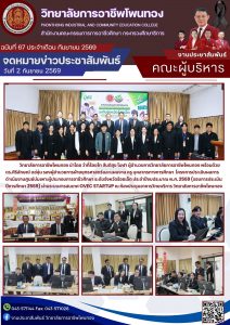 โครงการประเมินผลการดำเนินงานศูนย์บ่มเพาะผู้ประกอบการอาชีวศึกษา ระดับจังหวัดร้อยเอ็ด ประจำปีงบประมาณ พ.ศ. 2569 (รอบการประเมินปีการศึกษา 2569) ผ่านระบบสารสนเทศ OVEC Startup