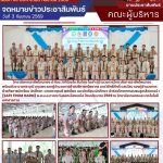 เข้าร่วมโครงการอบรมลูกเสือแกนนำ (Safe from harm) พ.ส.น.อ.ภาคตะวันออกเฉียงเหนือ ปีงบประมาณ 2569