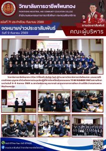 โครงการประชุมเชิงปฏิบัติการขับเคลื่อนกิจกรรมชมรม TO BE NUMBER ONE ในสถานศึกษา
