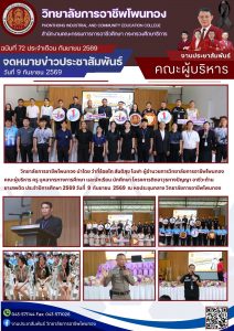 โครงการติดอาวุธทางปัญญา อาชีวะต้านยาเสพติด ประจำปีการศึกษา 2569