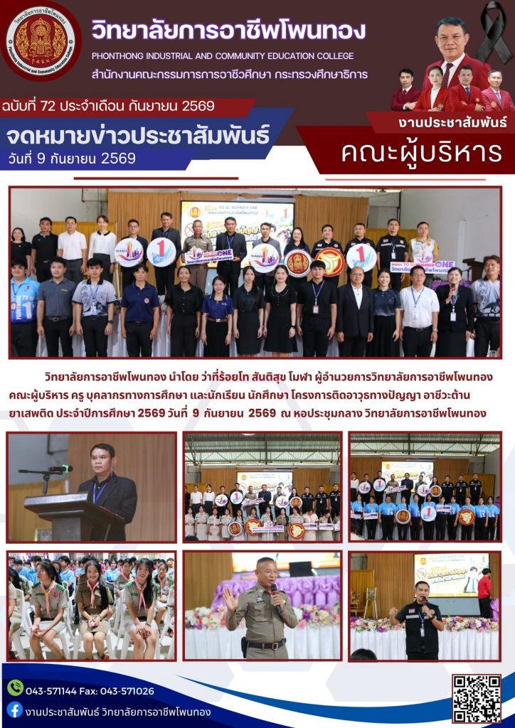 โครงการติดอาวุธทางปัญญา อาชีวะต้านยาเสพติด ประจำปีการศึกษา 2569