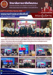 เข้าร่วมโครงการฝึกอบรมเชิงปฏิบัติการพัฒนาทักษะอาชีพและทักษะการเป็นผู้ประกอบการ