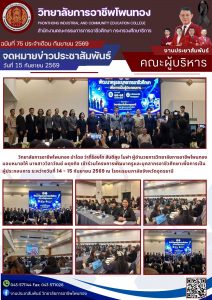 เข้าร่วมโครงการพัฒนาครูและบุคลากรอาชีวศึกษาเพื่อการเป็นผู้ประกอบการ