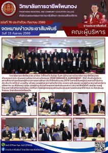 ประเมินผลการพัฒนางานตามข้อตกลง (Performance Agreement : PA) สำหรับผู้บริหารสถานศึกษาตำแหน่งรองผู้อำนวยการสถานศึกษา ประจำปีงบประมาณ 2570