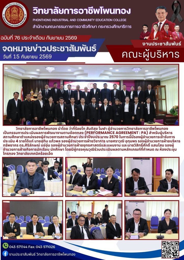 ประเมินผลการพัฒนางานตามข้อตกลง (Performance Agreement : PA) สำหรับผู้บริหารสถานศึกษาตำแหน่งรองผู้อำนวยการสถานศึกษา ประจำปีงบประมาณ 2570