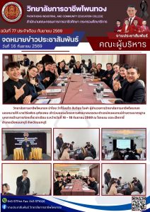 เข้าร่วมอบรมโครงการพัฒนาสมรรถนะตำแหน่งแผนกแม่บ้านตามมาตรฐานบุคลากรด้านการท่องเที่ยวอาเซียน