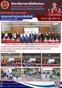 โครงการอบรมการขับขี่ปลอดภัย สร้างวินัยจราจรในสถานศึกษา ประจำปีการศึกษา 2569