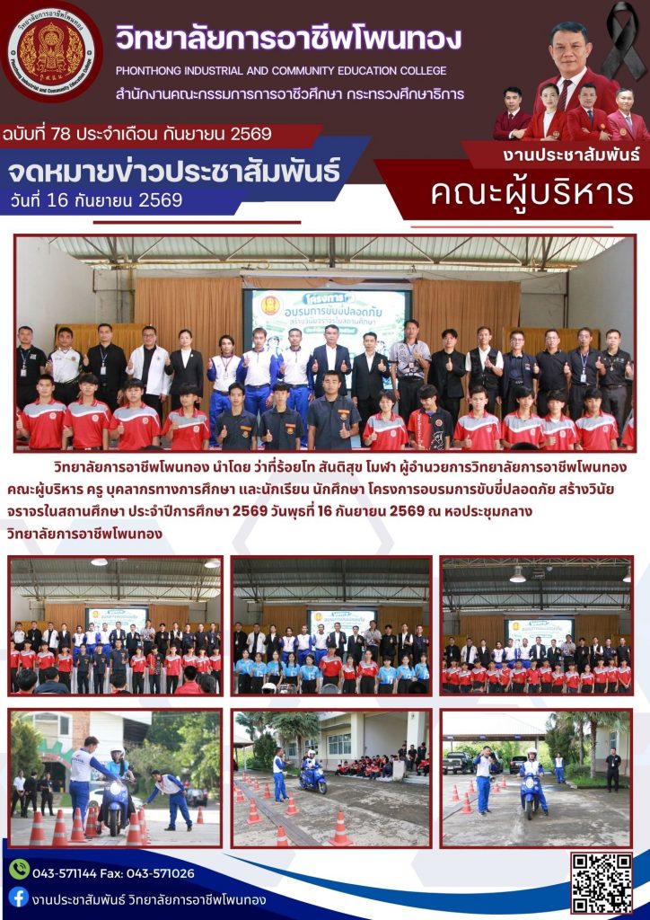 โครงการอบรมการขับขี่ปลอดภัย สร้างวินัยจราจรในสถานศึกษา ประจำปีการศึกษา 2569