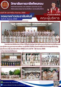 โครงการพิธีเข้าประจำกองลูกเสือวิสามัญ (ประดับแถบ 3 สี) ประจำปีการศึกษา 2569