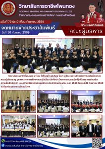โครงการอบรมเชิงปฏิบัติการ การส่งเสริมความซื่อสัตย์สุจริต และความโปร่งใสในสถานศึกษา ประจำปีงบประมาณ พ.ศ. 2569